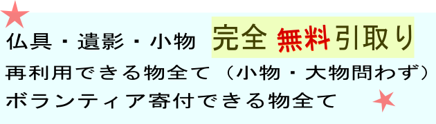無料引取り
